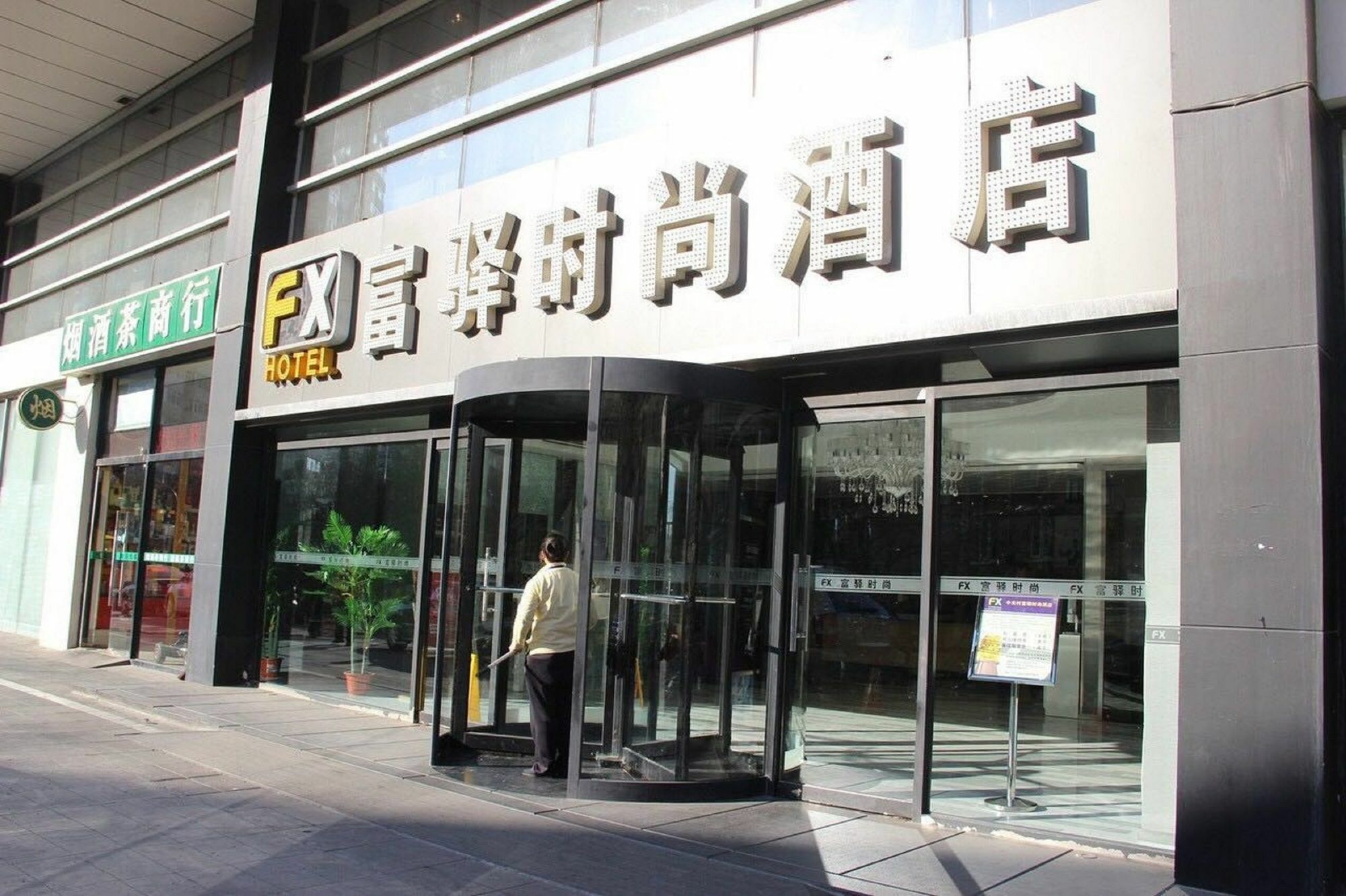 Fx Hotel Zhongguancun Pekín Exterior foto